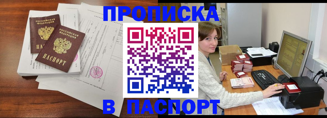 прописка иностранных граждан в Углегорске