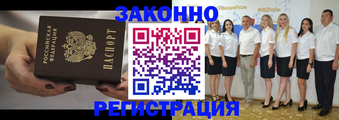 миграционный учет в Углегорске